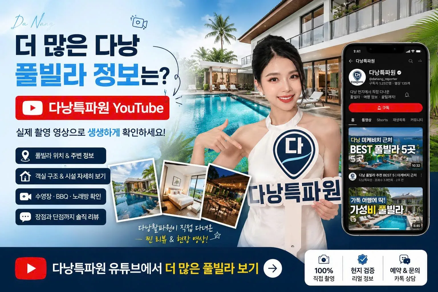 다낭 풀빌라 추천｜5룸 프라이빗 풀빌라｜수영장 + 노래방 + BBQ + 가족여행 추천 - 1