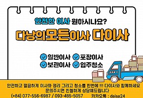 다이사 포장이사 대표 사진