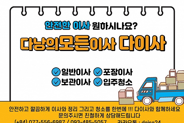 다이사 포장이사 사진 3