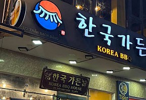 한국가든 대표 사진