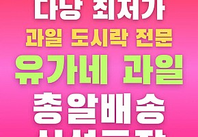 유가네 과일 한시장점 사진 2
