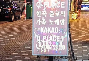 Qplace 소주룸 노래방 사진 3