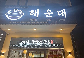 해운대 24시국밥 사진 2
