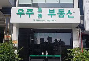 우주부동산 대표 사진