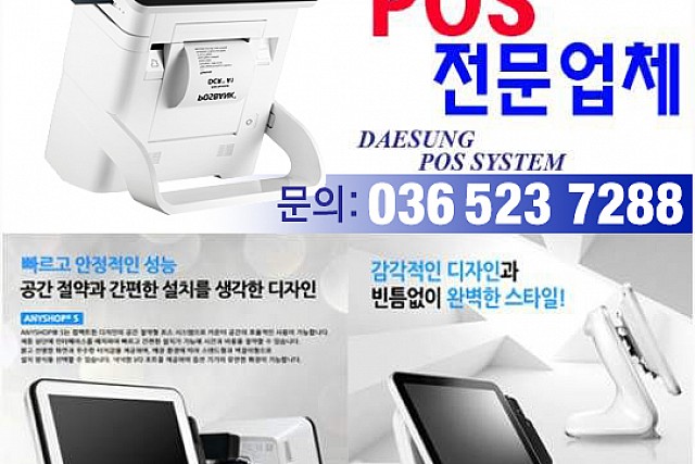 대성 POS 포스 사진 3